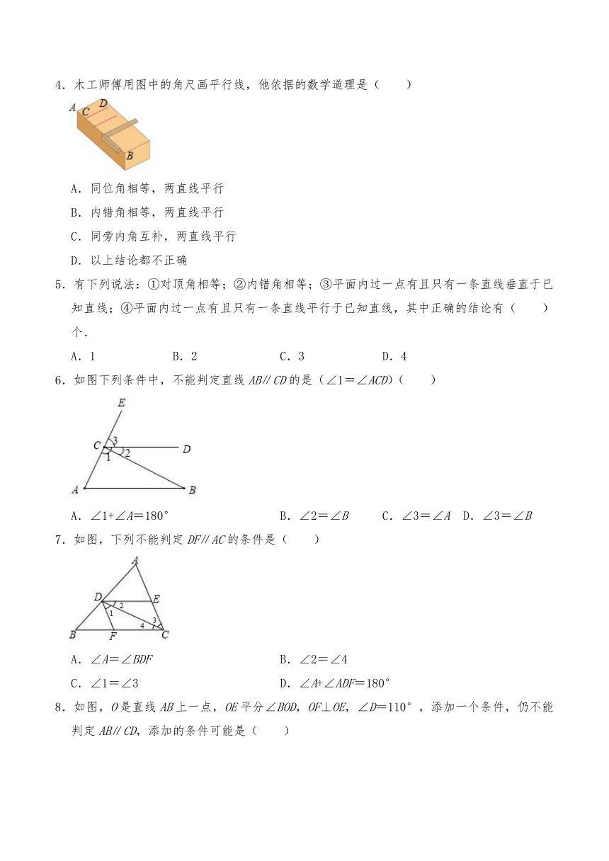 浙教版七年级数学下册试题 1.3 平行线的判定（含答案）