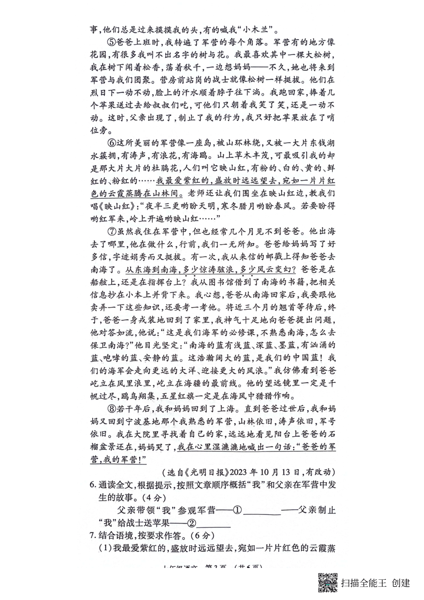 河南省漯河市召陵区2023-2024学年七年级上学期1月期末语文试题(图片版含答案)
