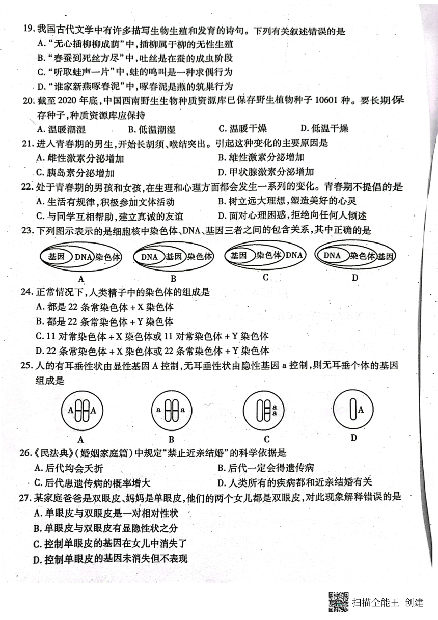 四川省内江市2023-2024学年度第一学期八年级期末测评生物（PDF版无答案）