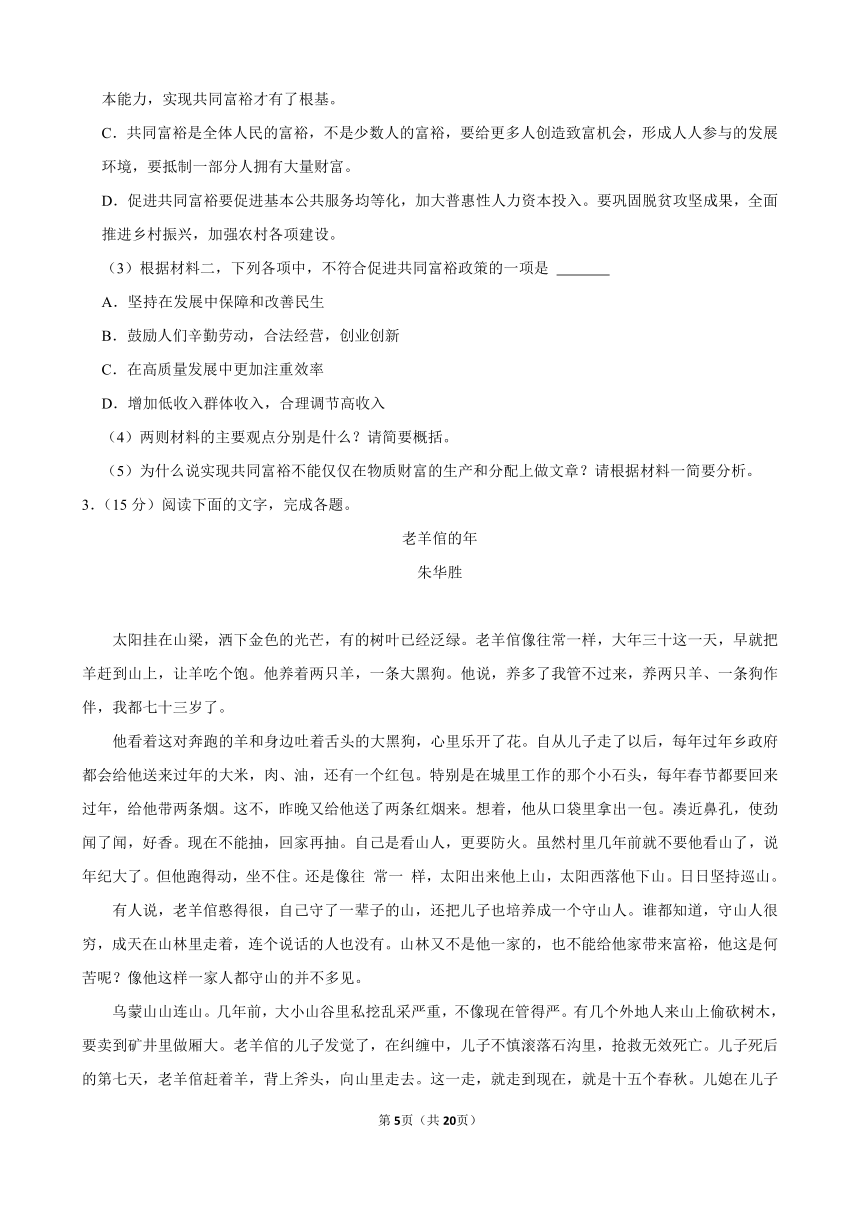 四川省眉山市仁寿第一中学北校区2023-2024学年高一（上）期末语文模拟试卷（含答案）