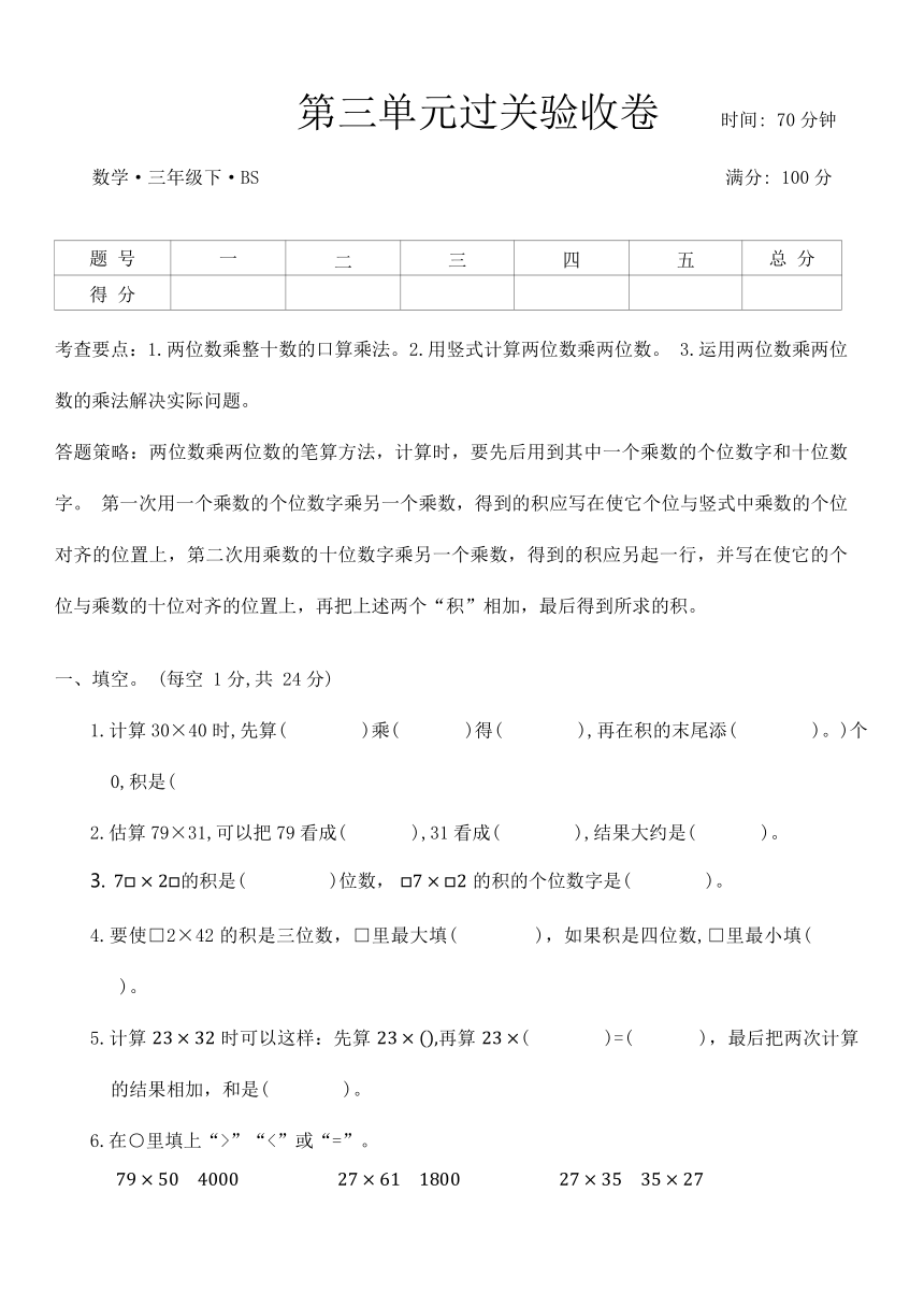 北师大版三年级下数学第二学期第三单元过关验收卷（含答案）