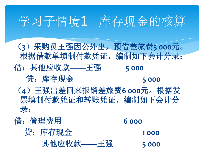 学习情境一 货币资金的核算 课件(共62张PPT)-《会计实务》同步教学（大连理工大学出版社）