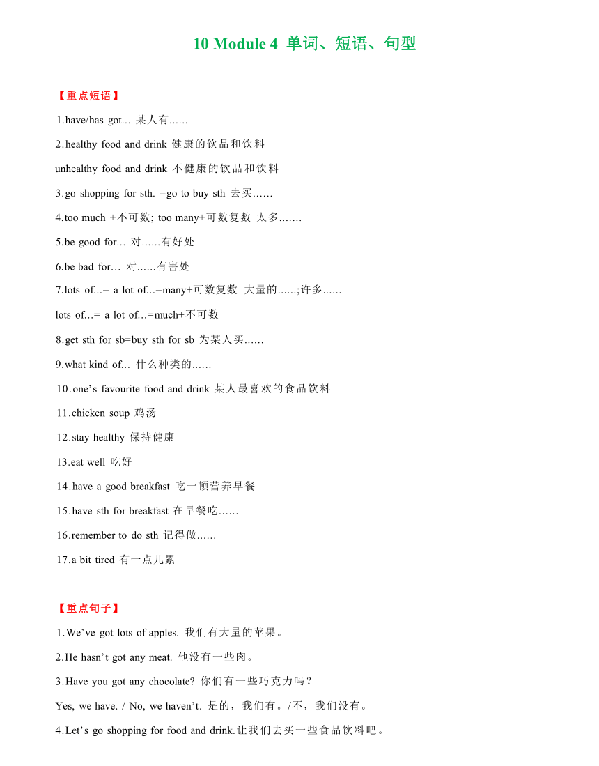 Module 4 Healthy food 单词、短语、句型-七年级上册英语（外研版）（含解析）