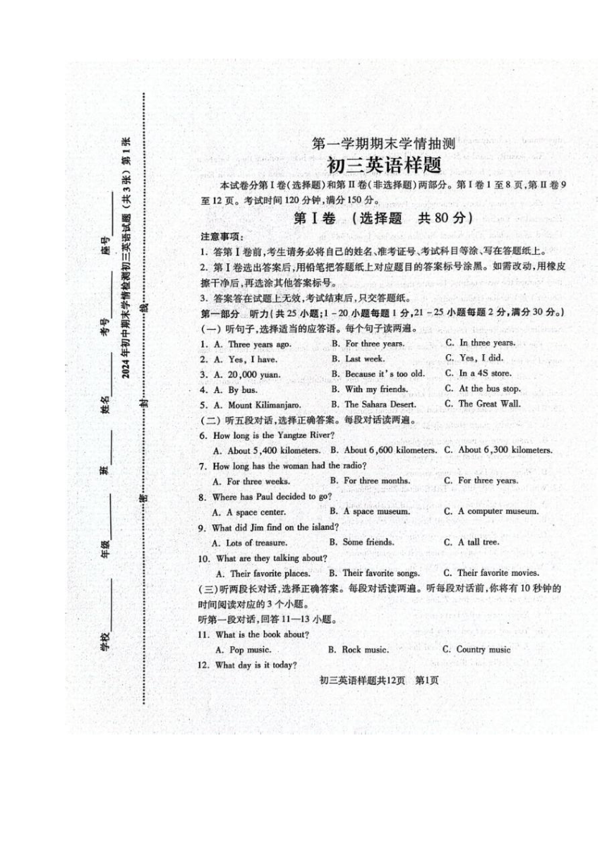 2023-2024学年山东省泰安市泰山区八年级（上）期末英语试卷（五四学制pdf版无答案无听力原文及音频）