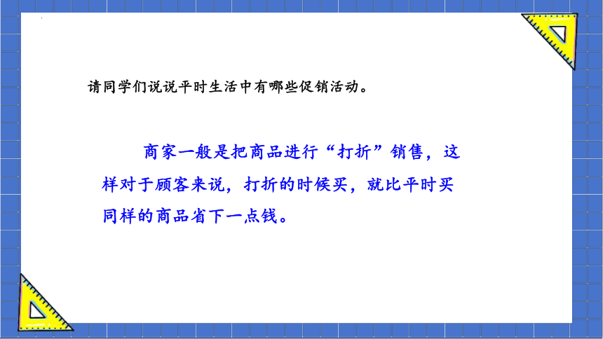 人教版小学数学六年级下册2.1《百分数（二）——折扣》课件(共23张PPT)