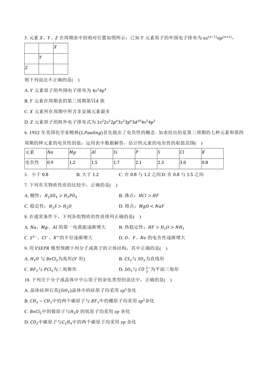 江苏省无锡市市北高级中学2023-2024学年高二上学期期末检测化学试卷（含答案）