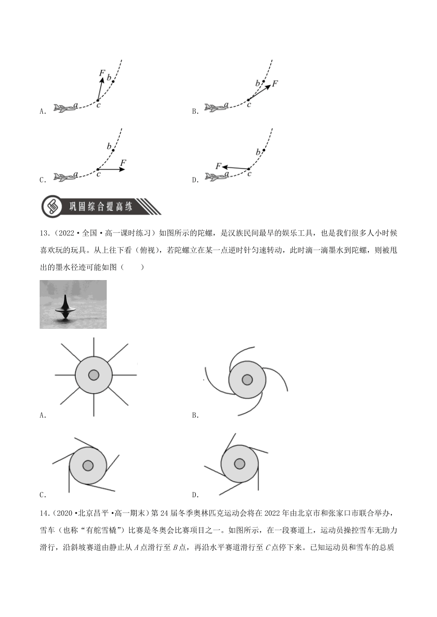 （人教版2019必修第二册）高一物理 5.1 曲线运动（分层作业）（原卷版+解析）