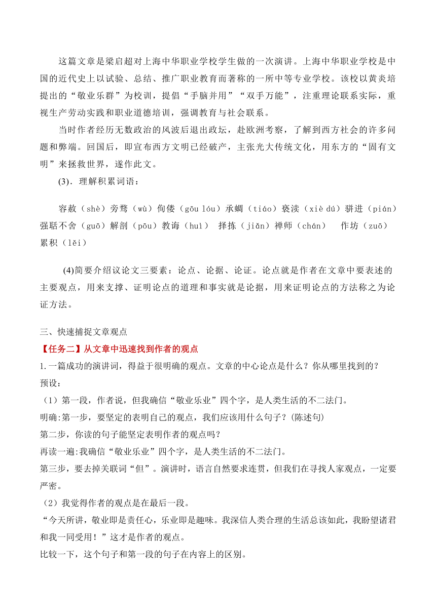 九年级语文上册（统编版）第7课 《敬业与乐业》（教学设计）