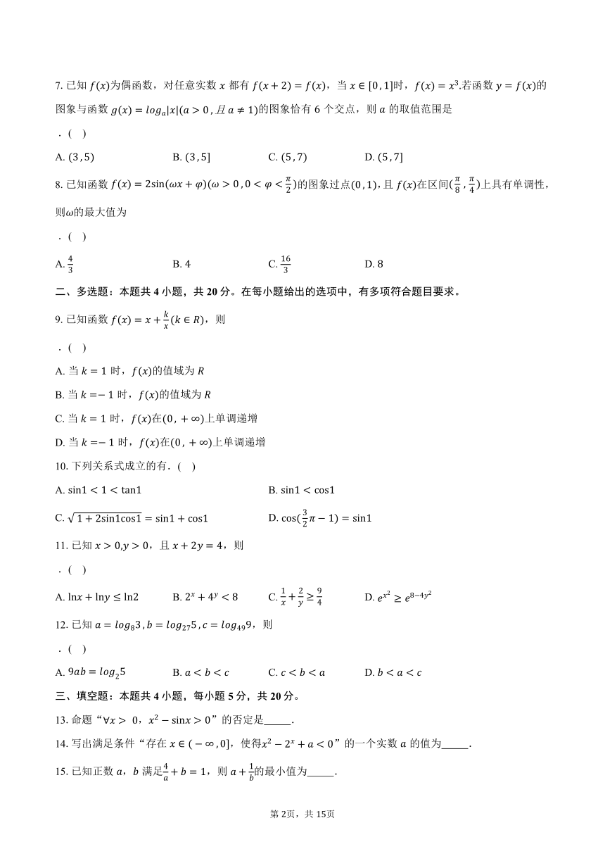 苏州市2023-2024学年第一学期学业质量阳光指标调研卷数学试题（含解析）