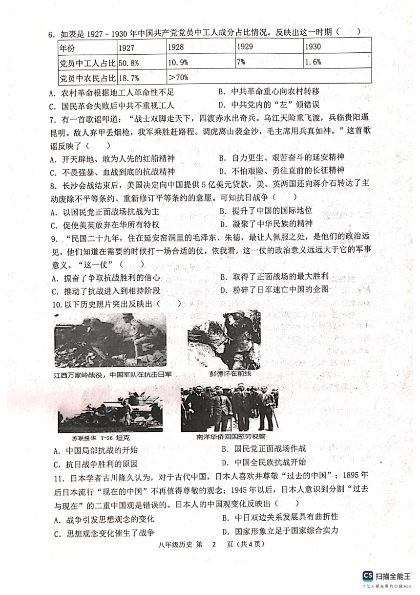 湖北省孝感市安陆市2023—2024学年八年级上学期期末质量检测道德与法治、历史试题（PDF版无答案）