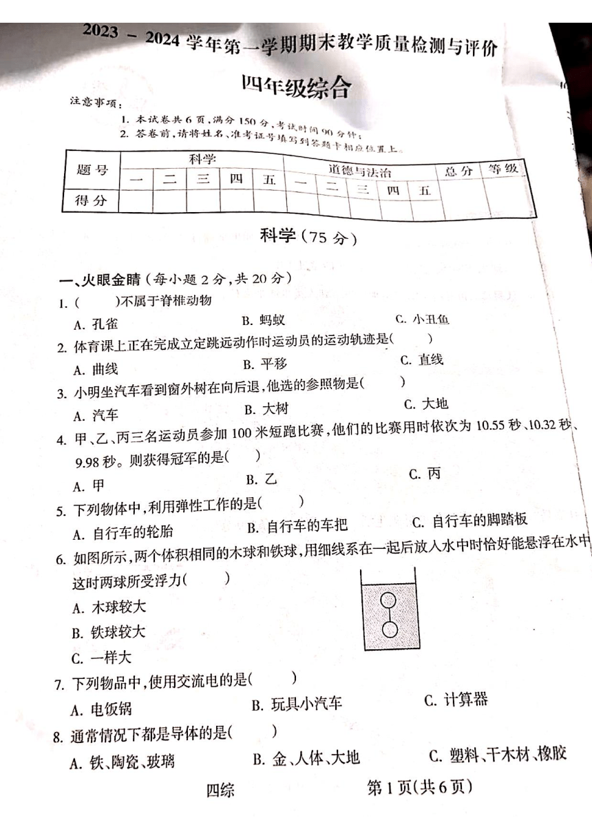 山西省吕梁市离石区2023-2024学年四年级上学期期末综合测试卷（图片版含答案）