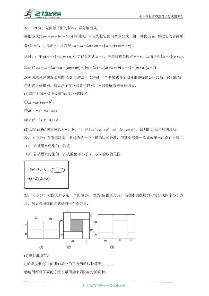 八年级数学上期末大串讲+练专题复习专题二十二  第14章整式乘法与因式分解期末复习检测题（含解析）