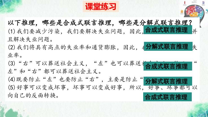 【核心素养目标】高中政治选择性必修三《逻辑与思维》  6.1  推理与演绎推理概述课件(共36张PPT)高中政治选择性必修三《逻辑与思维》6.3  复合判断的演绎推理(50张PPT)