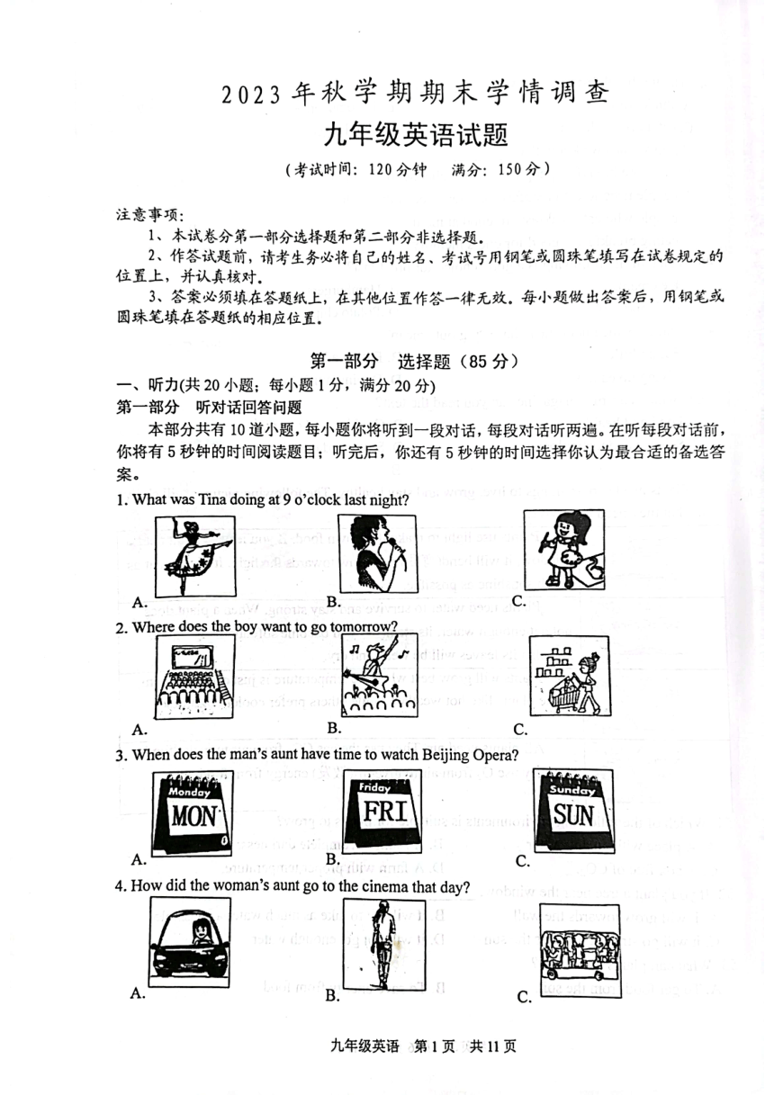 江苏省泰州市姜堰区联考2023-2024学年九年级上学期期末英语试卷 （PDF版 无答案听力音频及原文）