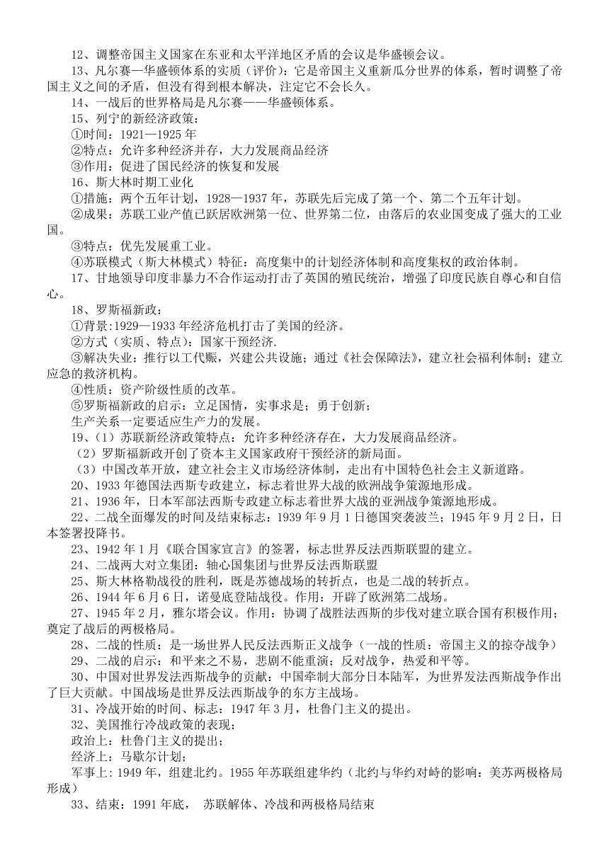 2023--2024学年部编版九年级历史下册重要知识小结知识清单