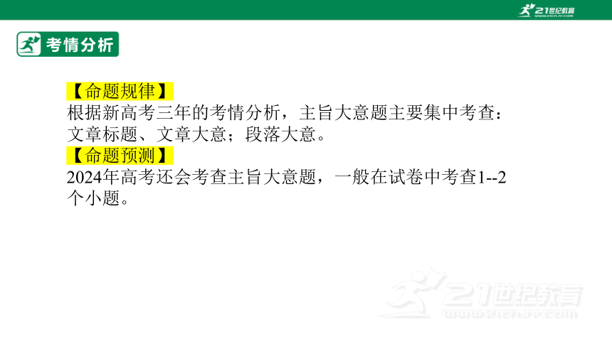 专题十四：阅读理解主旨大意题【2024高分攻略】高考英语二轮专题课件