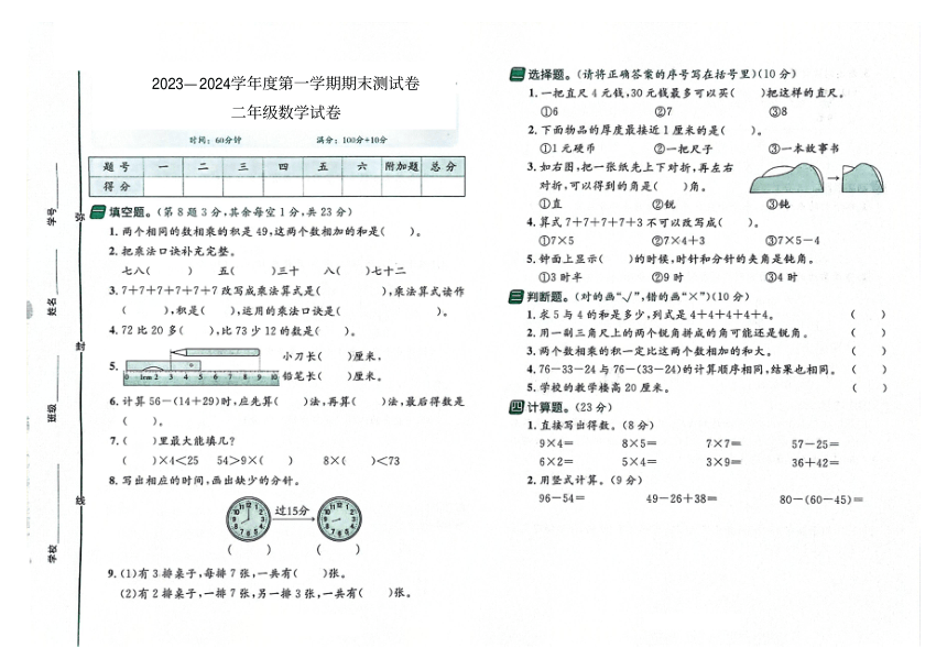 贵州省贵阳市第一实验小学2023-2024学年第一学期期末测试卷二年级数学试卷（图片版，含答案）