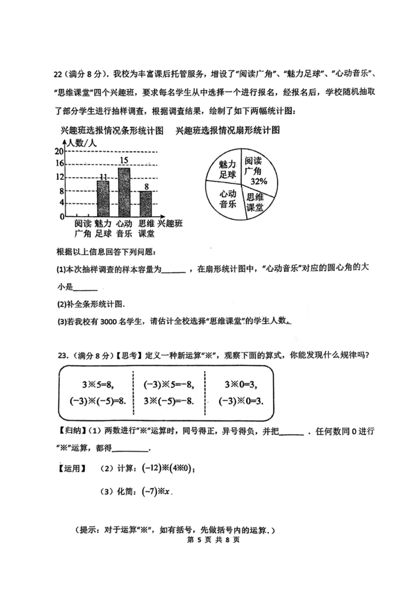 河北省保定市师范附属学校2023-2024年上学期七年级数学期末测试卷（图片版含答案）