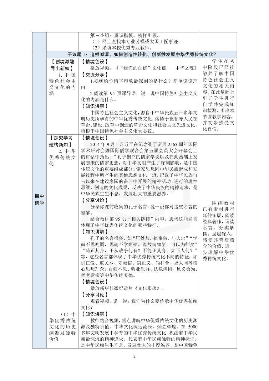 中职 《中国特色社会主义》（高教）21.第10课第一框教案