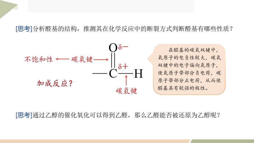 3.3 醛 酮    课件（共34张PPT） 2023-2024学年高二化学人教版（2019）选择性必修3