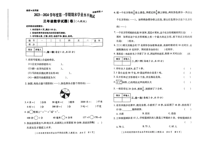 陕西省延安市2023-2024学年三年级上学期期末数学试题（PDF版无答案）人教版