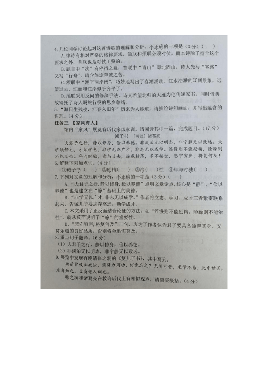 福建省泉州市晋江市2023-2024学年七年级上学期期末抽测诊断语文试题（图片版，无答案）