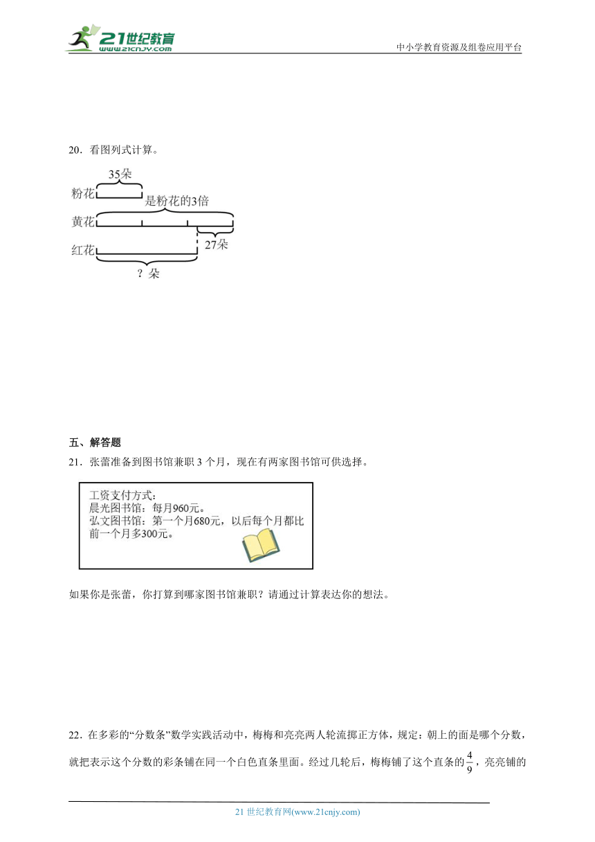 期末冲刺特训卷-数学三年级上册苏教版（含答案）