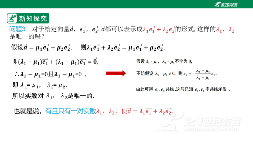 6.3.1 平面向量基本定理  课件（共20张PPT）