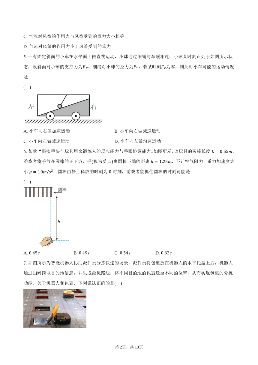 2023-2024学年广东省汕头市潮阳区高一（上）期末统考物理试卷（含解析）