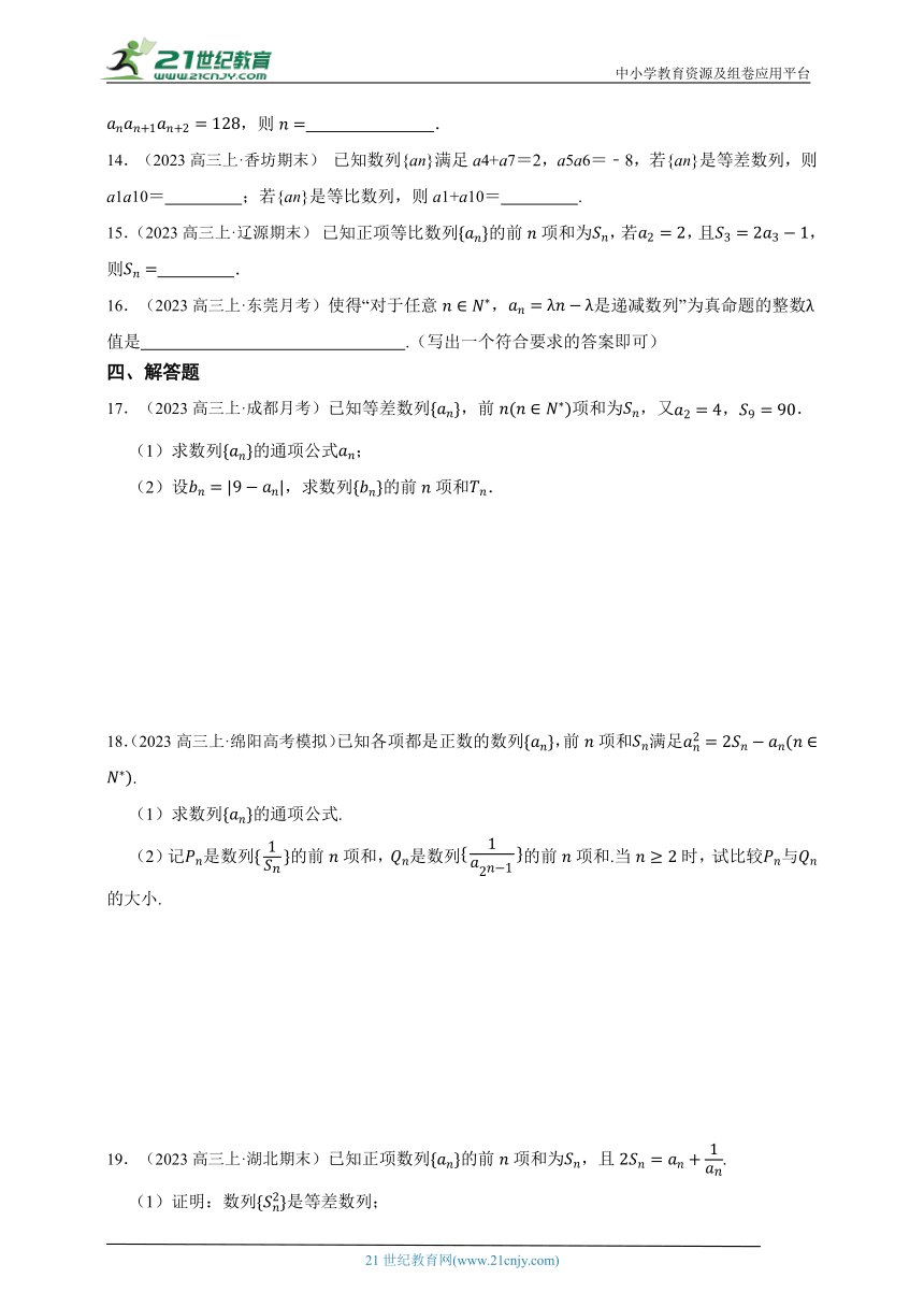 2024年高考数学专题特训：数列（真题演练）（含答案）