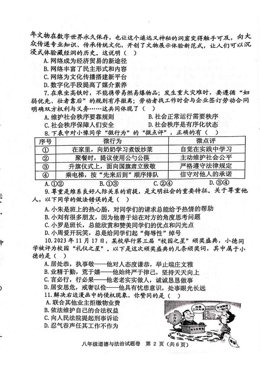 河南省郑州市中原区2023-2024学年八年级上学期1月期末道德与法治试题（PDF版无答案）