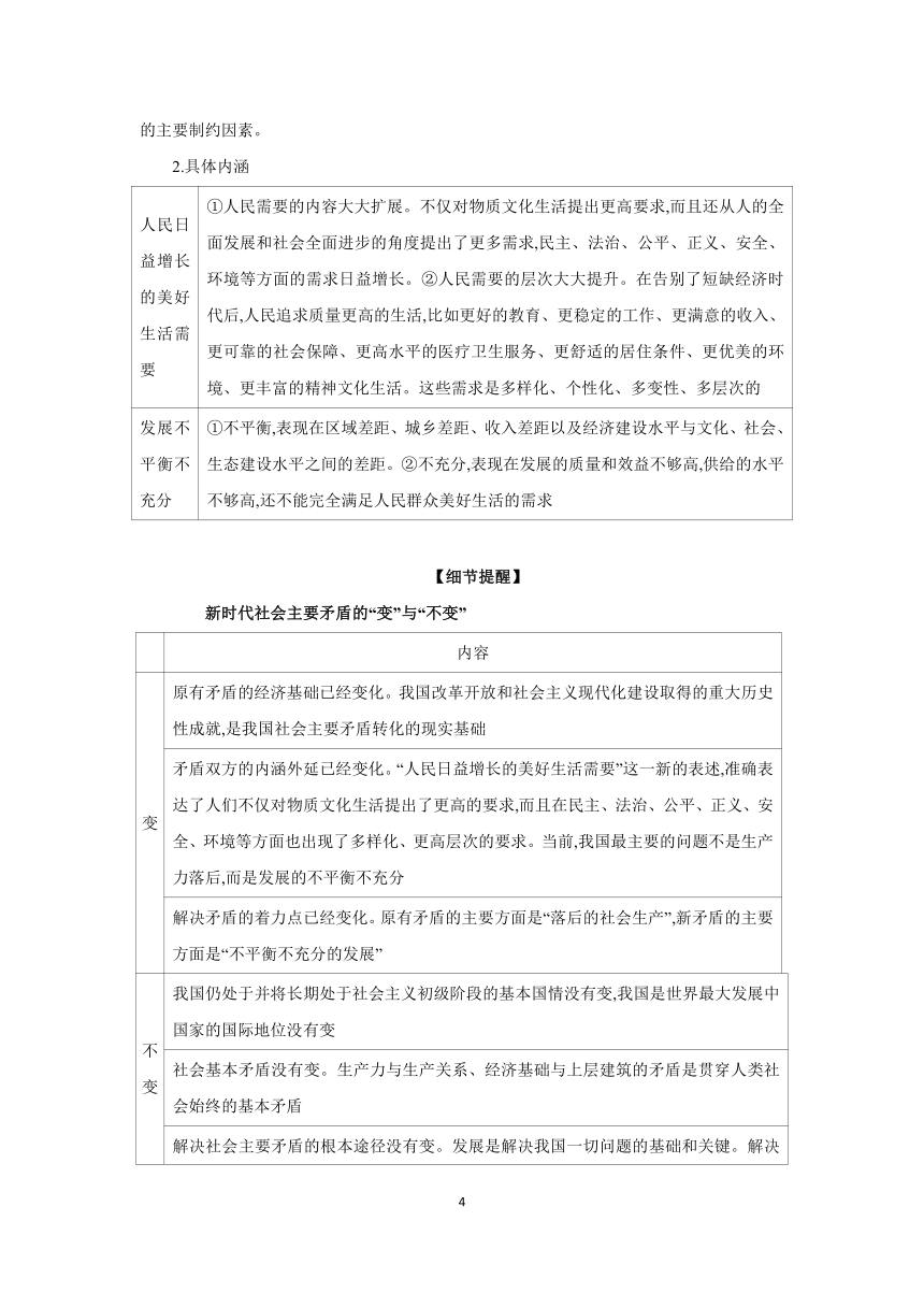 【核心素养目标】第四课 只有坚持和发展中国特色社会主义才能实现中华民族伟大复兴 学案（含习题答案）2024年高考政治部编版一轮复习 必修一