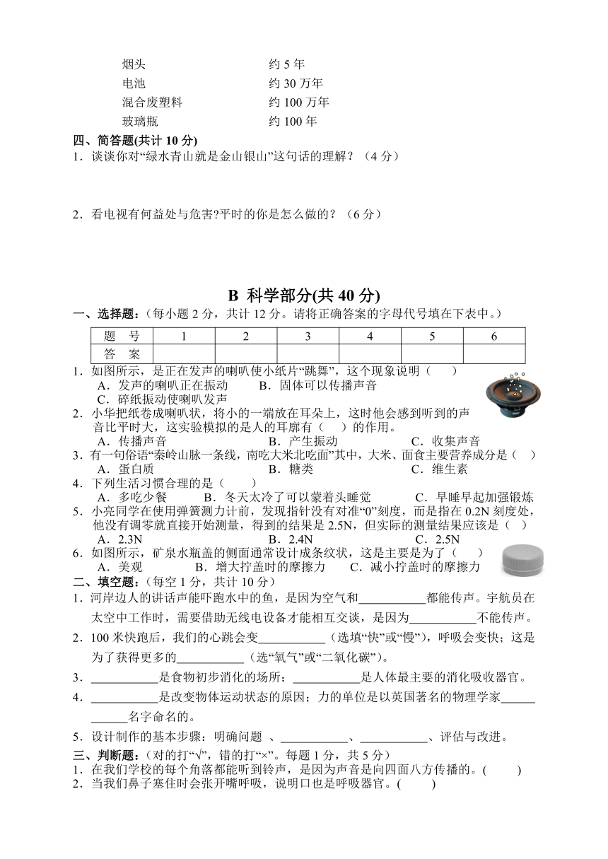 湖南省张家界市永定区2023-2024学年四年级上学期期末考试综合（道德与法治、科学、英语）试题（无答案）