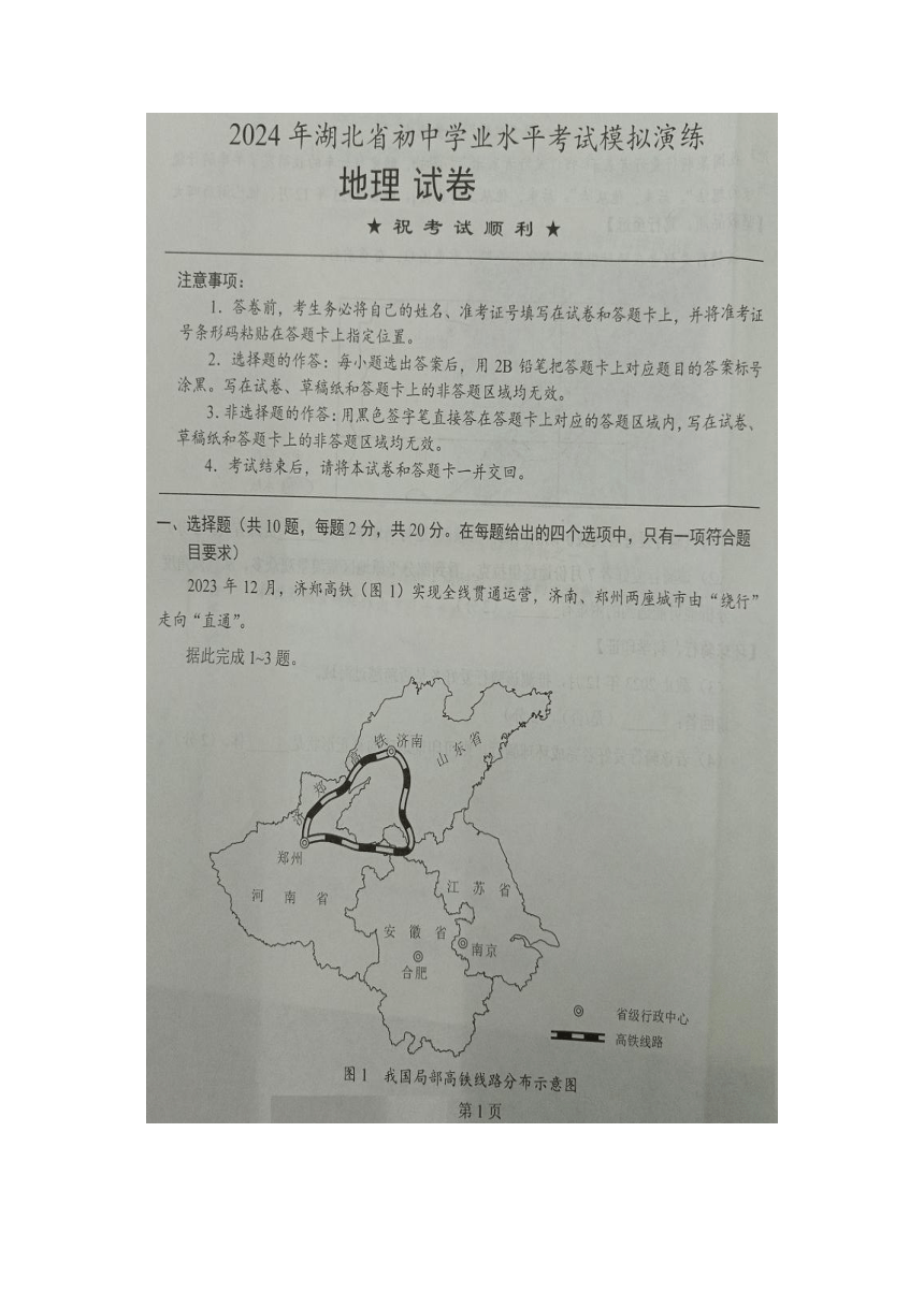 2024年湖北省初中学业水平考试模拟演练地理试卷（图片版无答案）