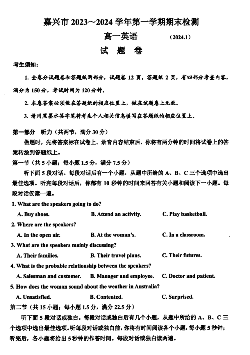 浙江省嘉兴市2023-2024学年高一上学期1月期末检测英语试题（PDF版含答案，无听力音频无听力原文）