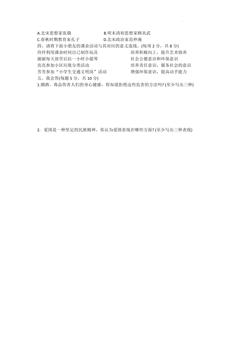 山东省济宁市金乡县2023-2024学年五年级上学期期末学情调研道德与法治试卷（含答案）