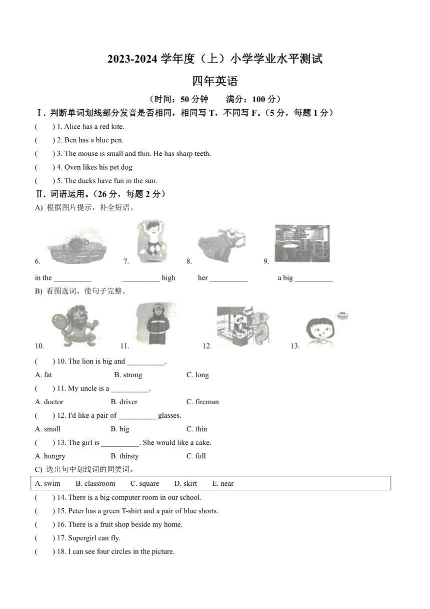 2023-2024学年辽宁省沈阳市铁西区牛津上海版（三起）四年级上册期末学业水平测试英语试卷（含答案，无听力原文及音频）