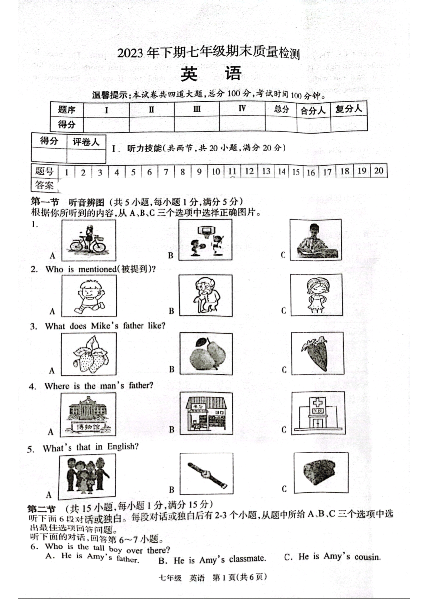 湖南省邵阳市新邵县2023-2024学年七年级上学期1月期末英语试题（图片版，无答案）