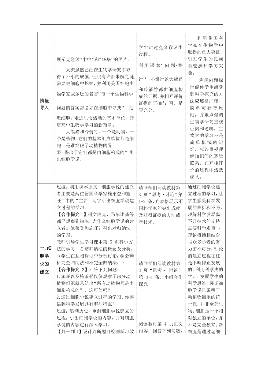 1.1细胞是生命活动的基本单位教学设计2023-2024学年高一上学期生物人教版必修1（表格版）