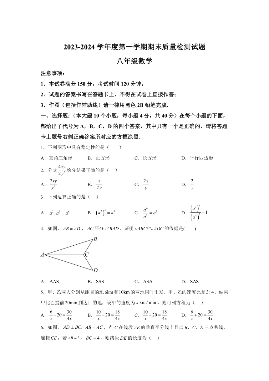 重庆市合川区2023-2024学年八年级上学期期末考试数学试题(含解析)