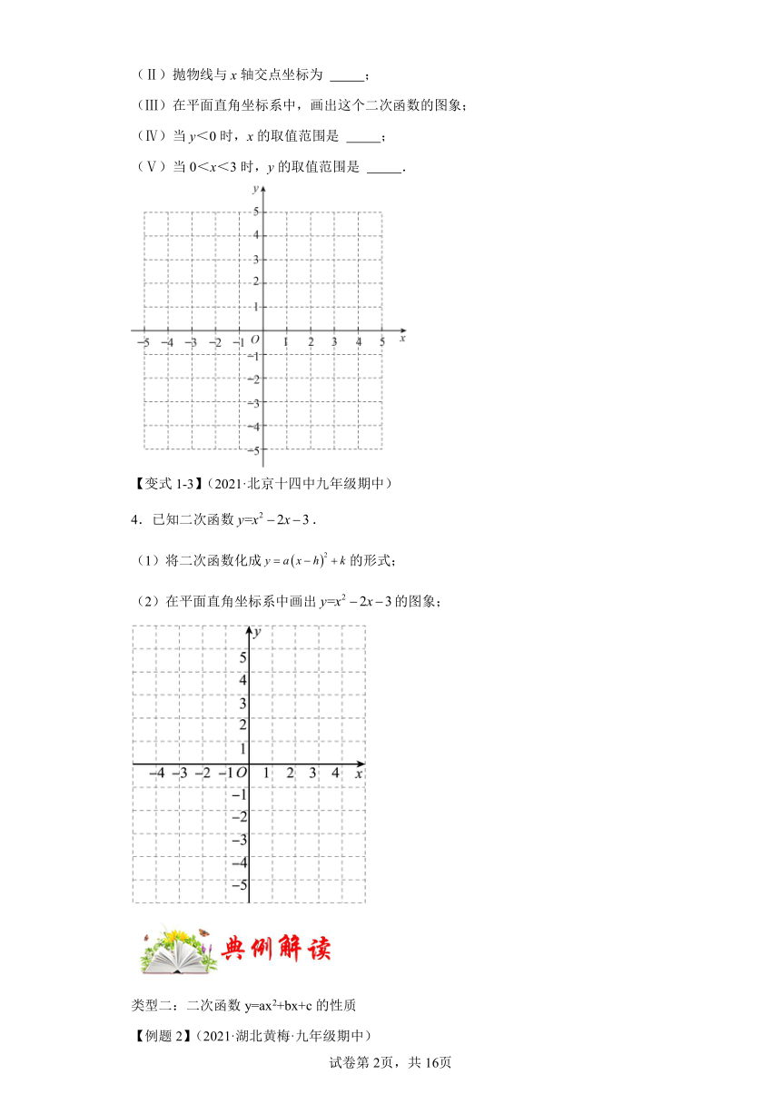 专题5.2.5二次函数y=ax2bxc的图像和性质 课时练 数学九年级下册苏科版