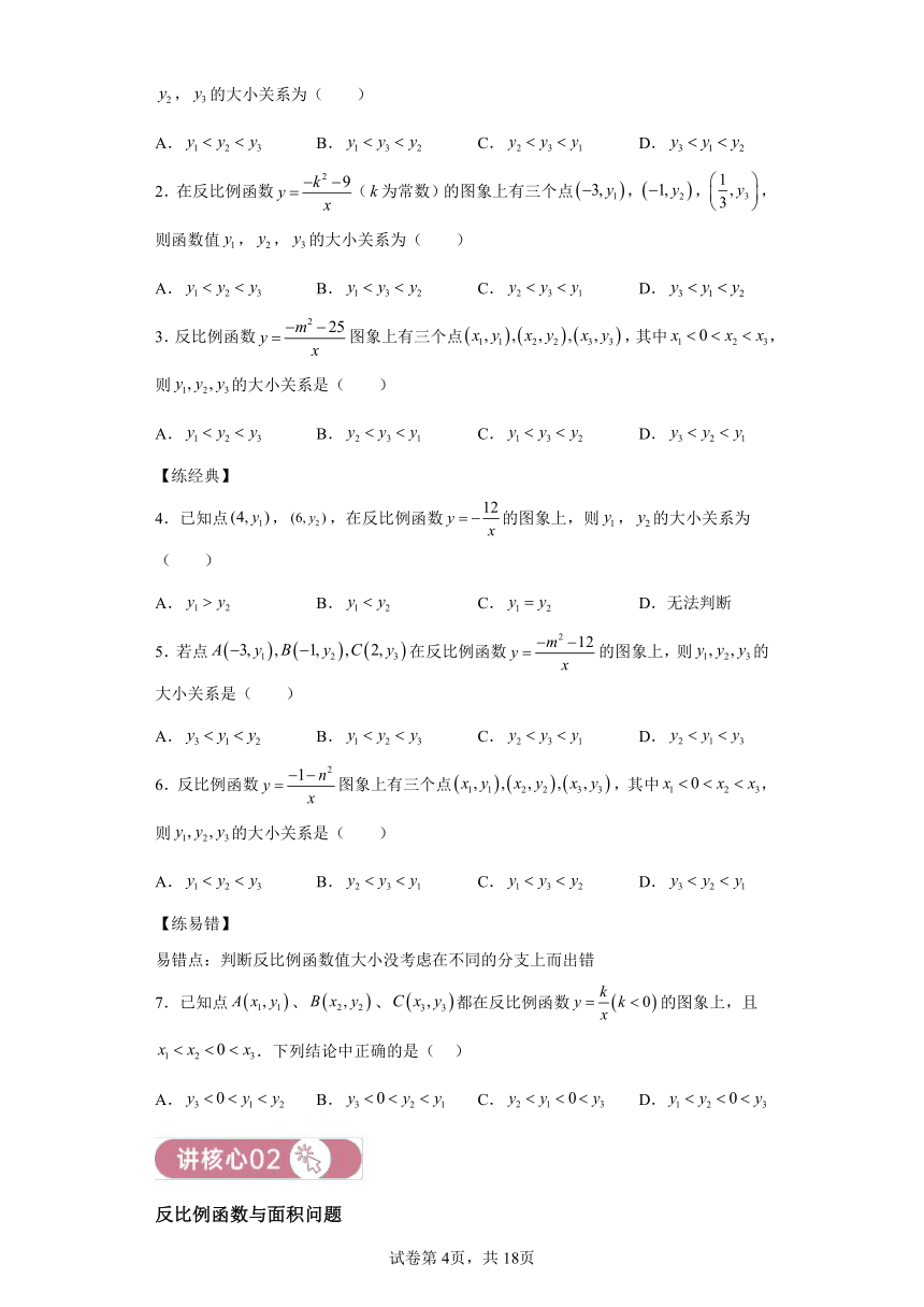 第26章反比例函数01讲核心（含解析） 初中数学人教版九年级下册