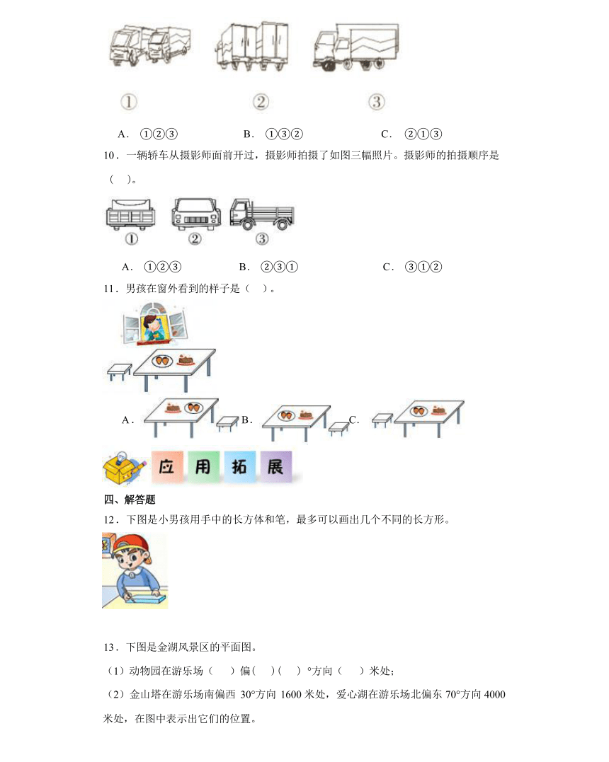 3.3天安门广场（同步练习）六年级数学上册北师大版（含解析）