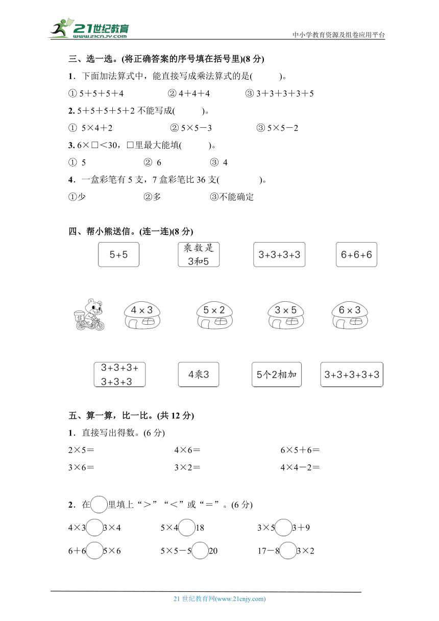 第4单元综合测试卷二年级数学上册人教版（含答案）