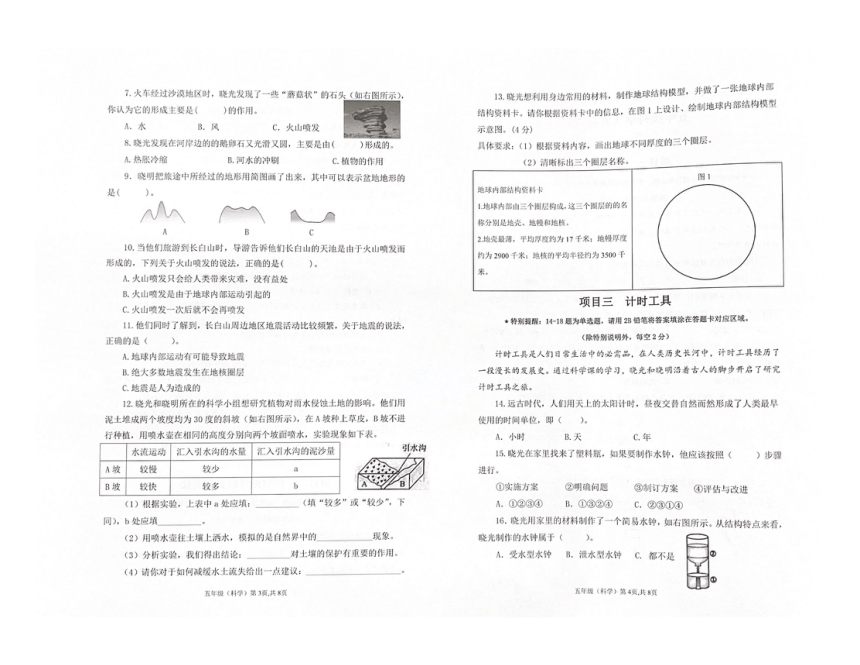 广东省深圳市光明区2023-2024学年五年级上学期1月期末科学试题（扫描版无答案）