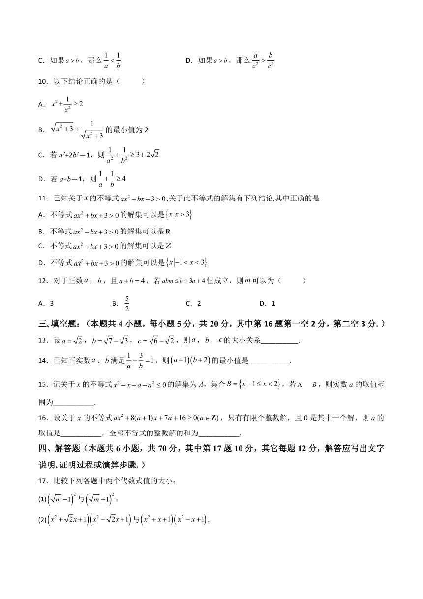 （人教A版2019必修第一册）高一数学上学期同步精讲精练  第二章 一元二次函数、方程和不等式 章节验收测评卷（含解析）