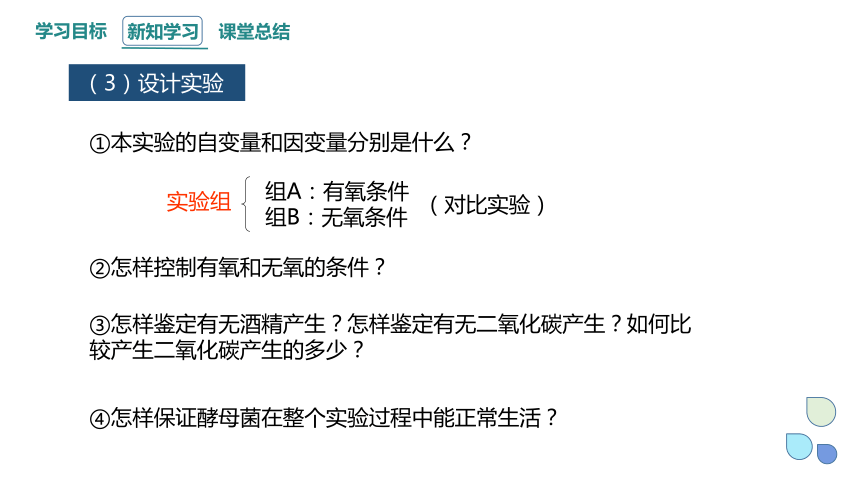 5.3.1 细胞呼吸的原理和应用 课件(共22张PPT1份视频) 2023-2024学年高一生物人教版（2019）必修1