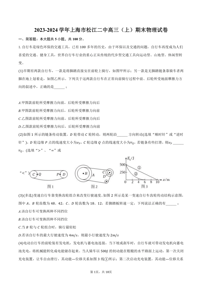 2023-2024学年上海市松江二中高三（上）期末物理试卷（含解析）