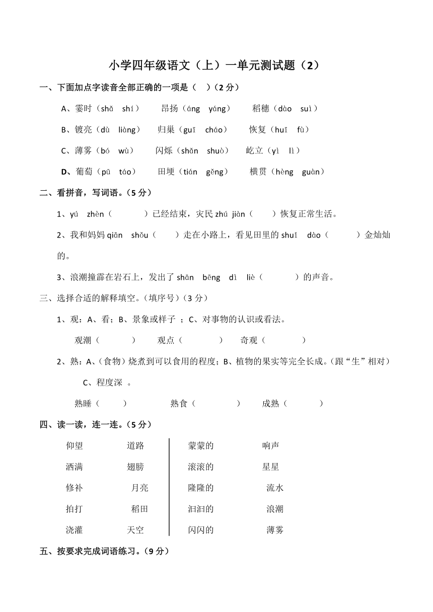 统编版四年级语文上册第一单元测试题（含答案）