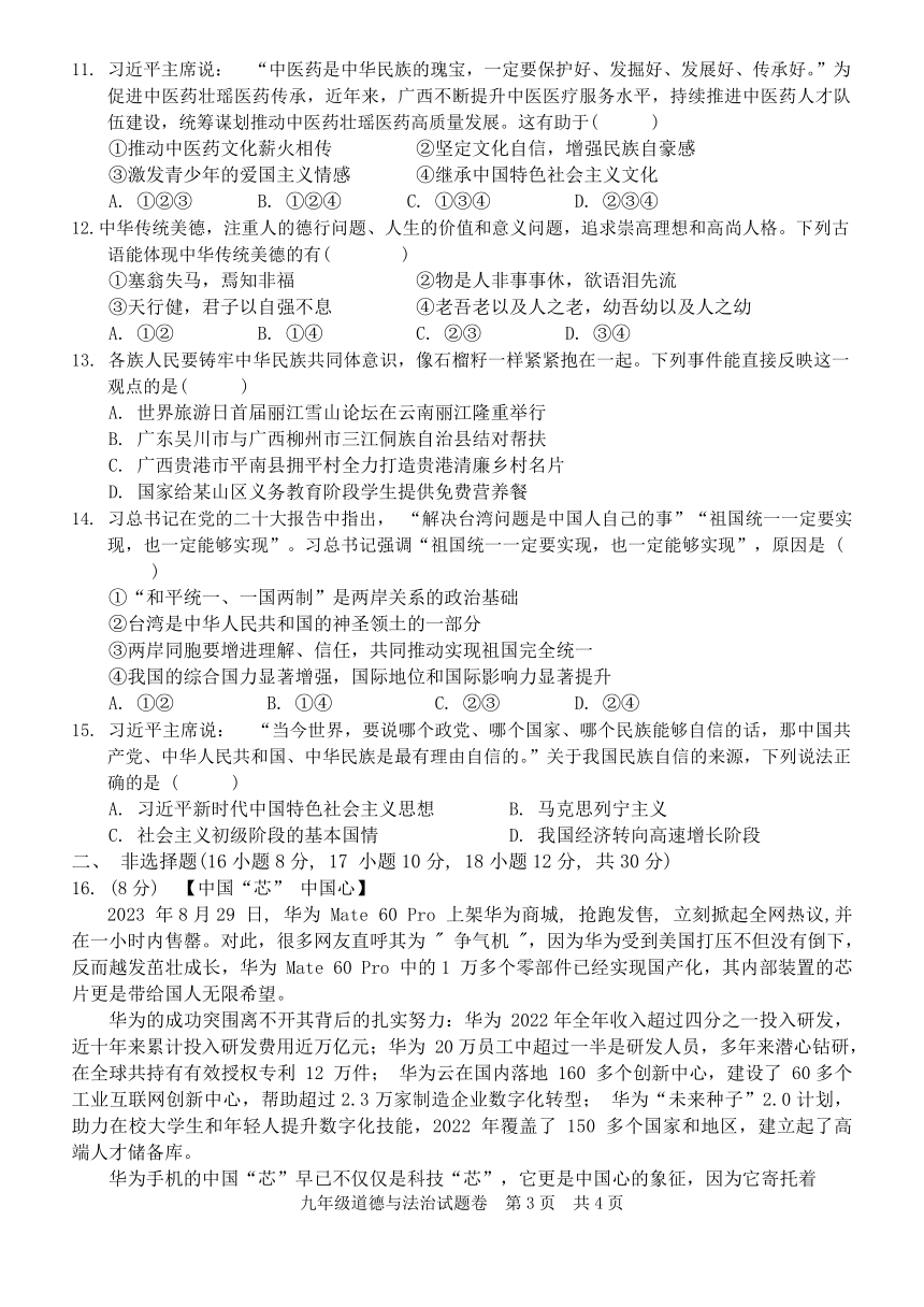 广西梧州市苍梧县2023—2024学年九年级上学期1月期末考试道德与法治、历史试题（含答案）